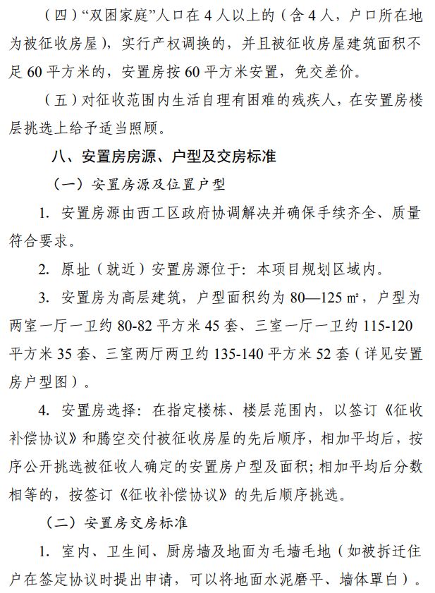 西工区的拆迁补偿标准,洛阳西工体育场片区拆迁补偿标准