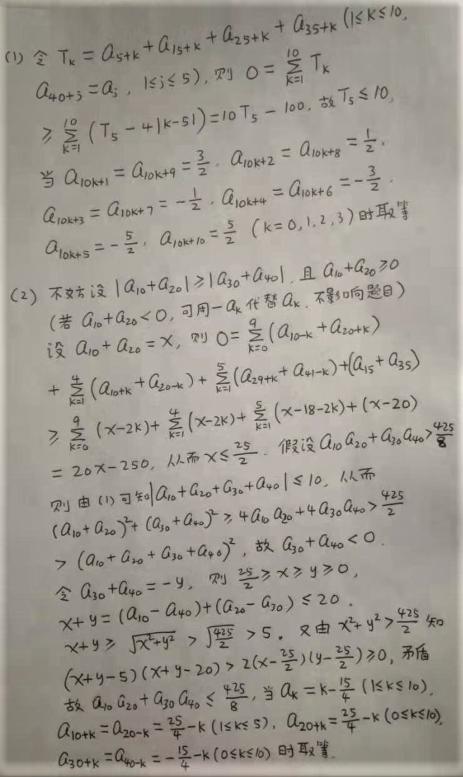 第35届中国奥数竞赛题解析,全国奥数最后一道题