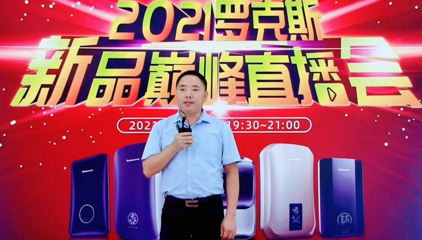 双模速热抢发捷报｜2021罗克斯产品巅峰直播会完满成功