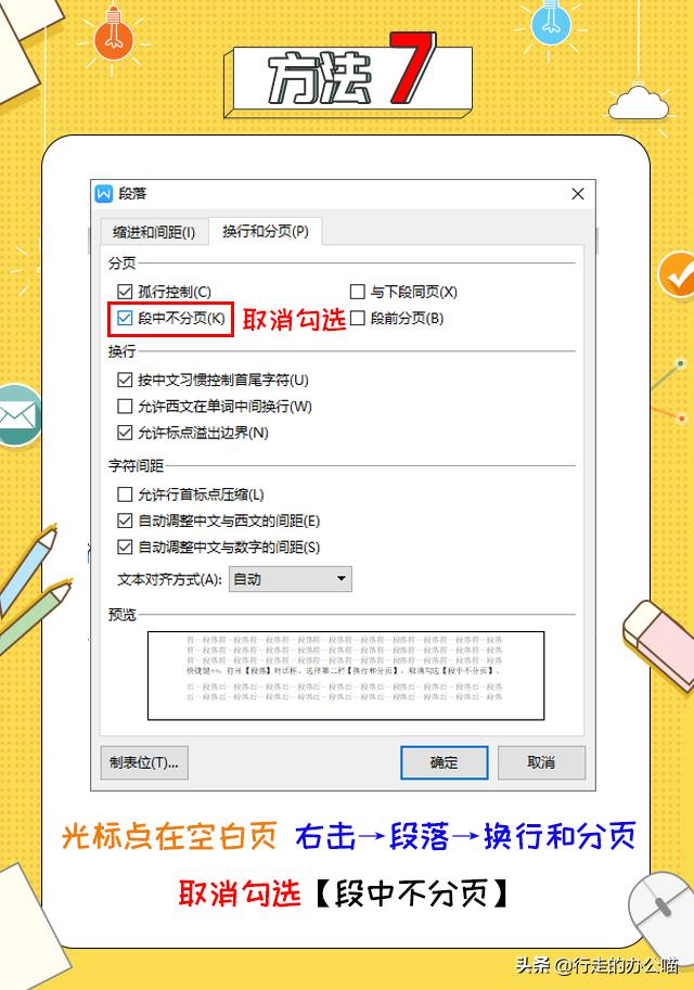 word竖纸张变横纸张空白页删不掉,officeword最后一页空白页怎么删
