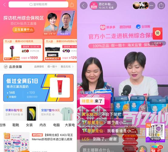 杭州综保区跨境电商直播基地,拼多多综合保税区直播