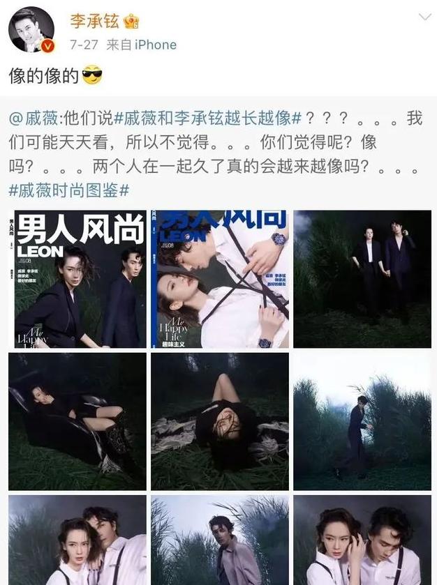 李承铉安以轩同居了吗,戚薇李承铉安以轩什么关系