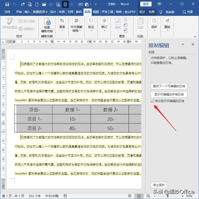 没有密码怎么修改表格,没有密码怎么取消word限制编辑