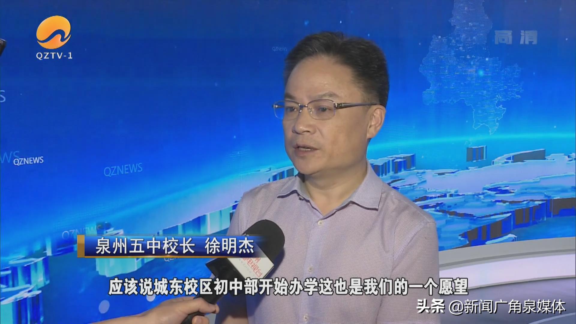 想就读泉州五中？*明徐**杰校长告诉你正确的打开方式