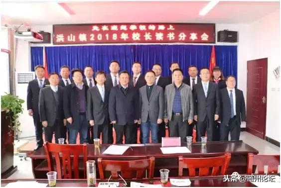 大美洪山情幸福教育路——随县洪山镇2018年教育大事记要