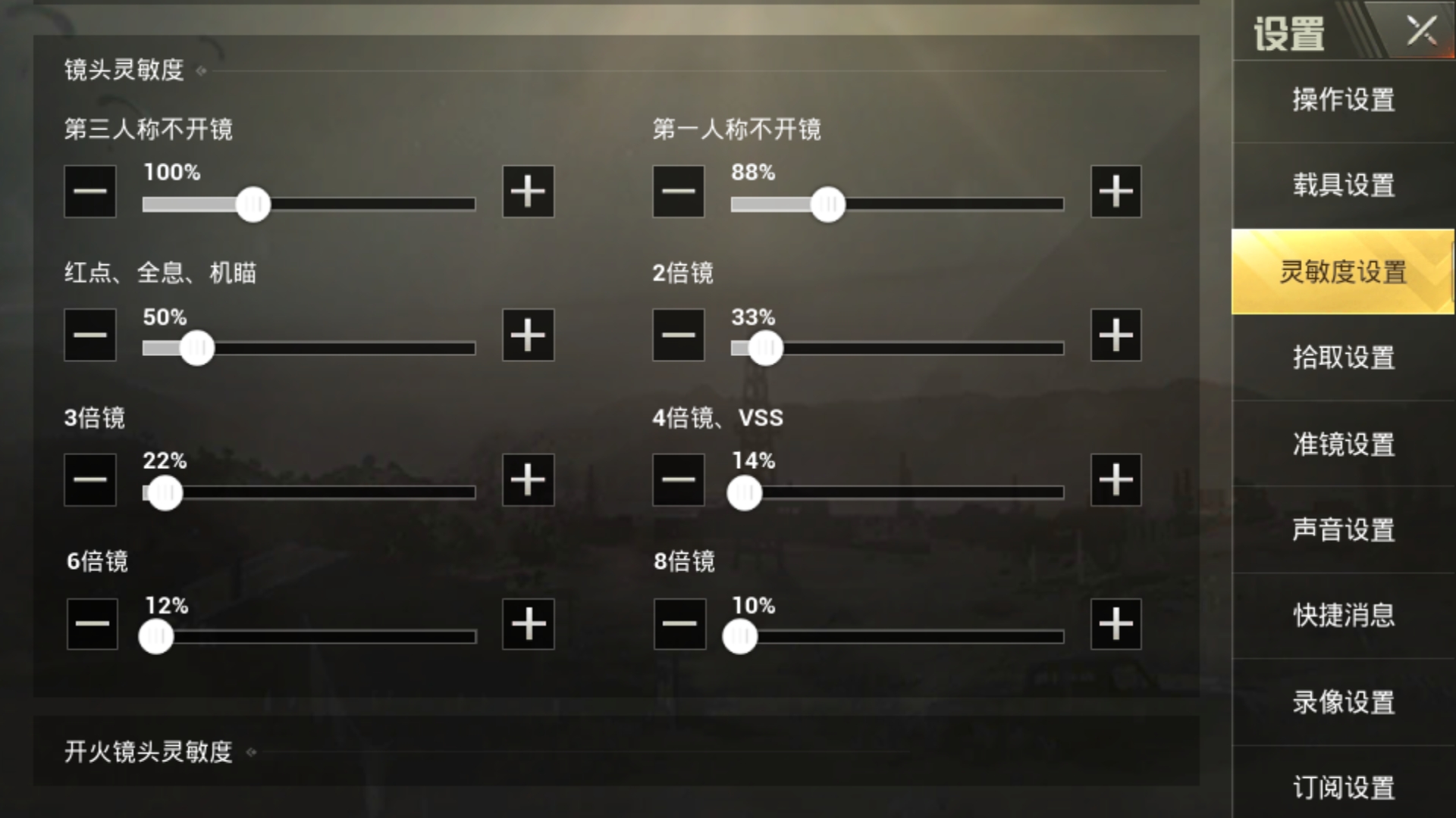 刺激战场灵敏度最佳设置陈大白,安卓手机刺激战场国际服灵敏度