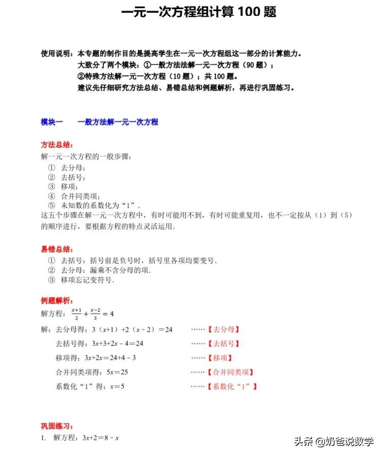 一元一次方程组计算100题,一元一次方程组100道及答案