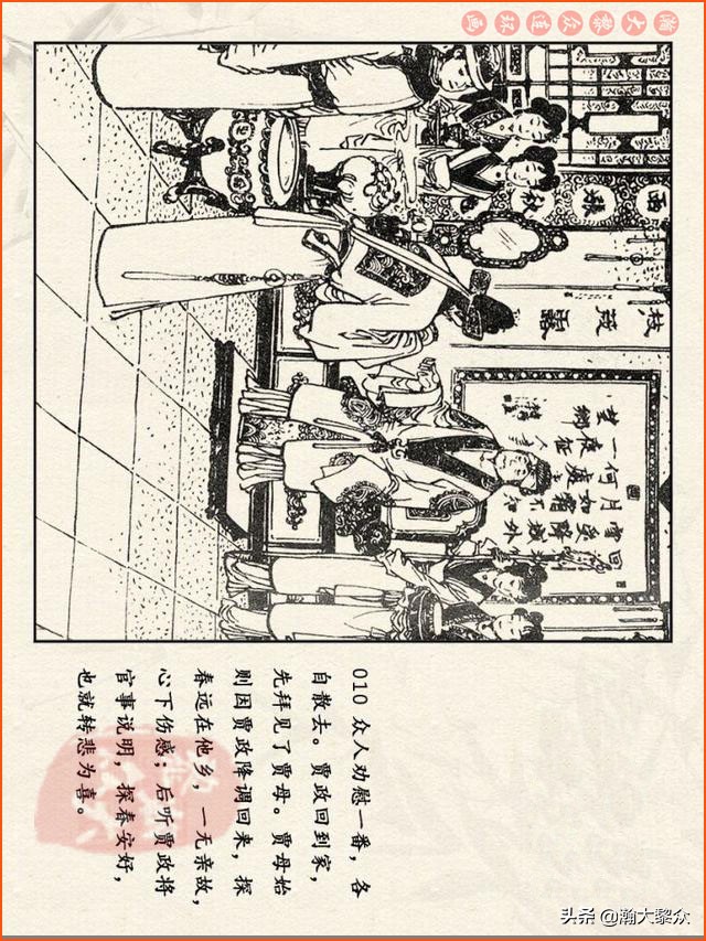 红楼梦珍藏册附戴敦邦连环画,瀚大黎众连环画免费阅读在线