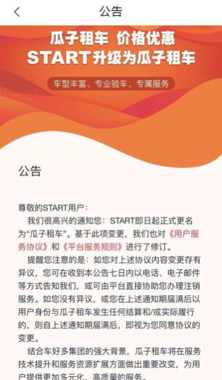 瓜子租车正规平台,瓜子租车靠谱吗