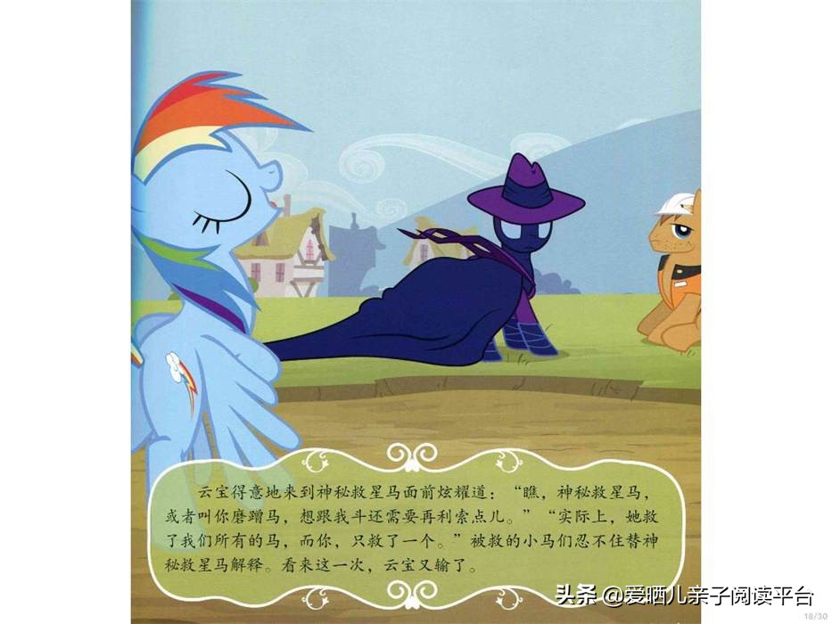 绘本故事小马宝莉,小马宝莉语音故事书推荐3-6岁