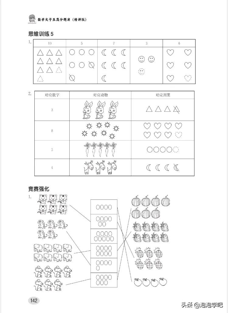一年级数学上册尖子生密卷,一年级数学尖子生题北师大版