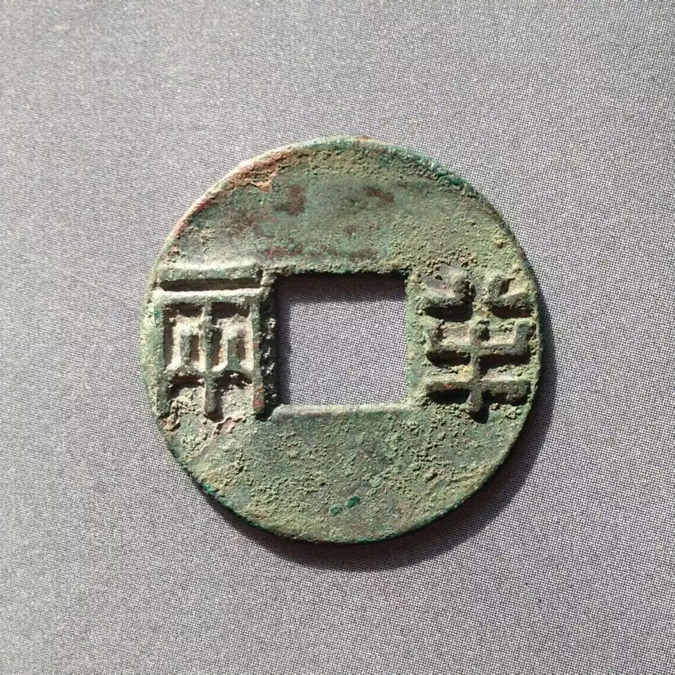 谈钱币价值的视频,币海撷萃中国历代古钱币