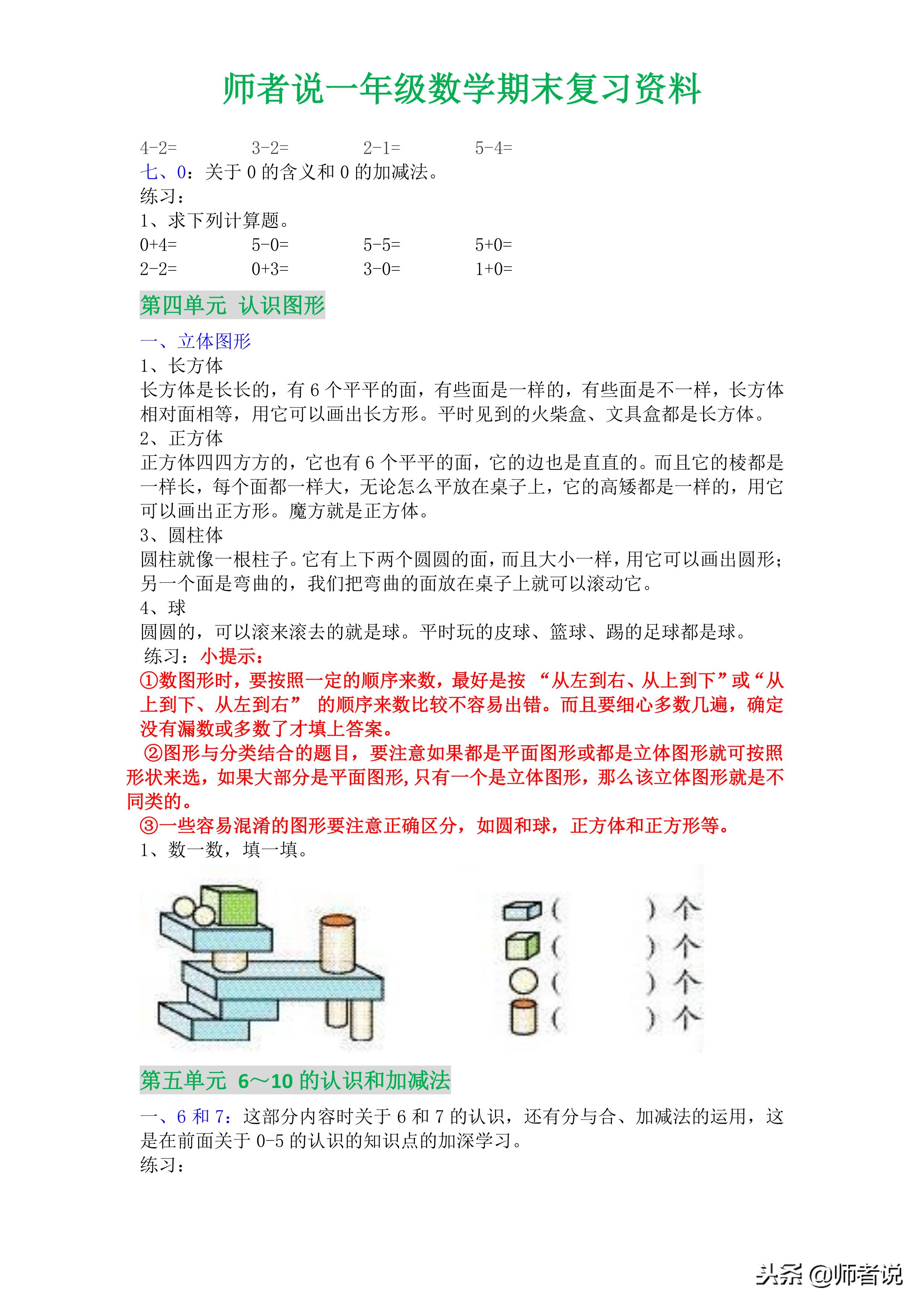 师者说月考试卷,师者说小学生数学每日计算题