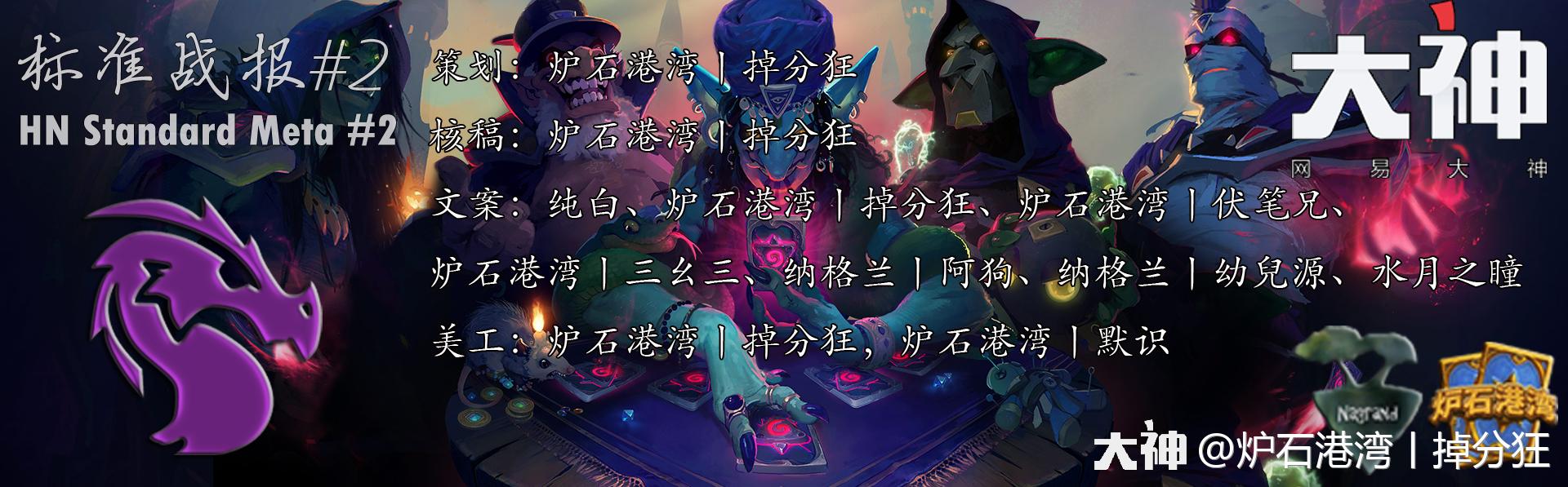 炉石传说德鲁伊登顶,炉石传说德鲁伊冲天梯