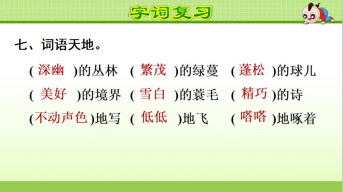 语文复习资料第一单元五年级上册,语文复习第一单元到第五单元