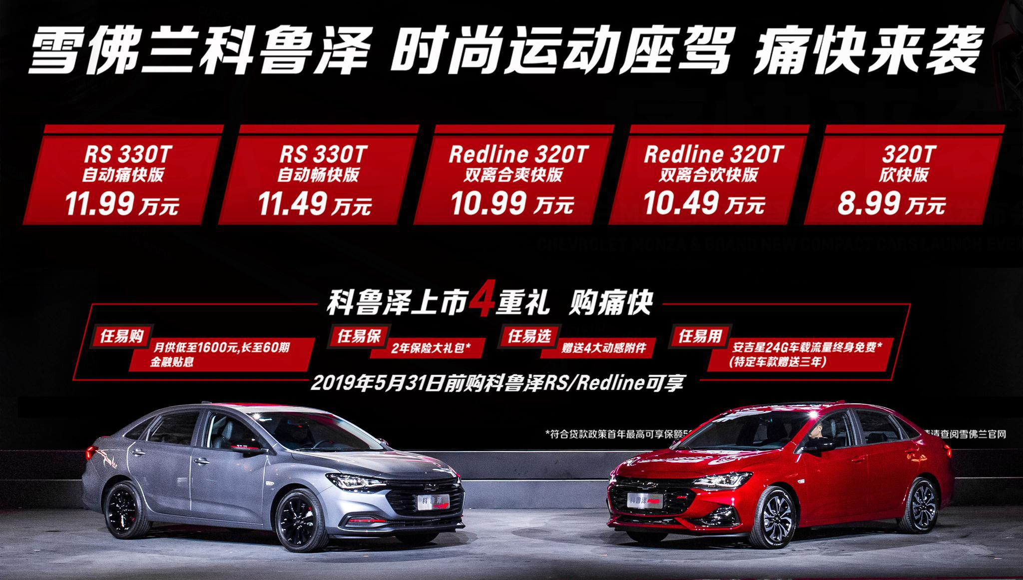 比农村刷墙更狠，科鲁泽吹响雪佛兰区域营销的进攻号角？