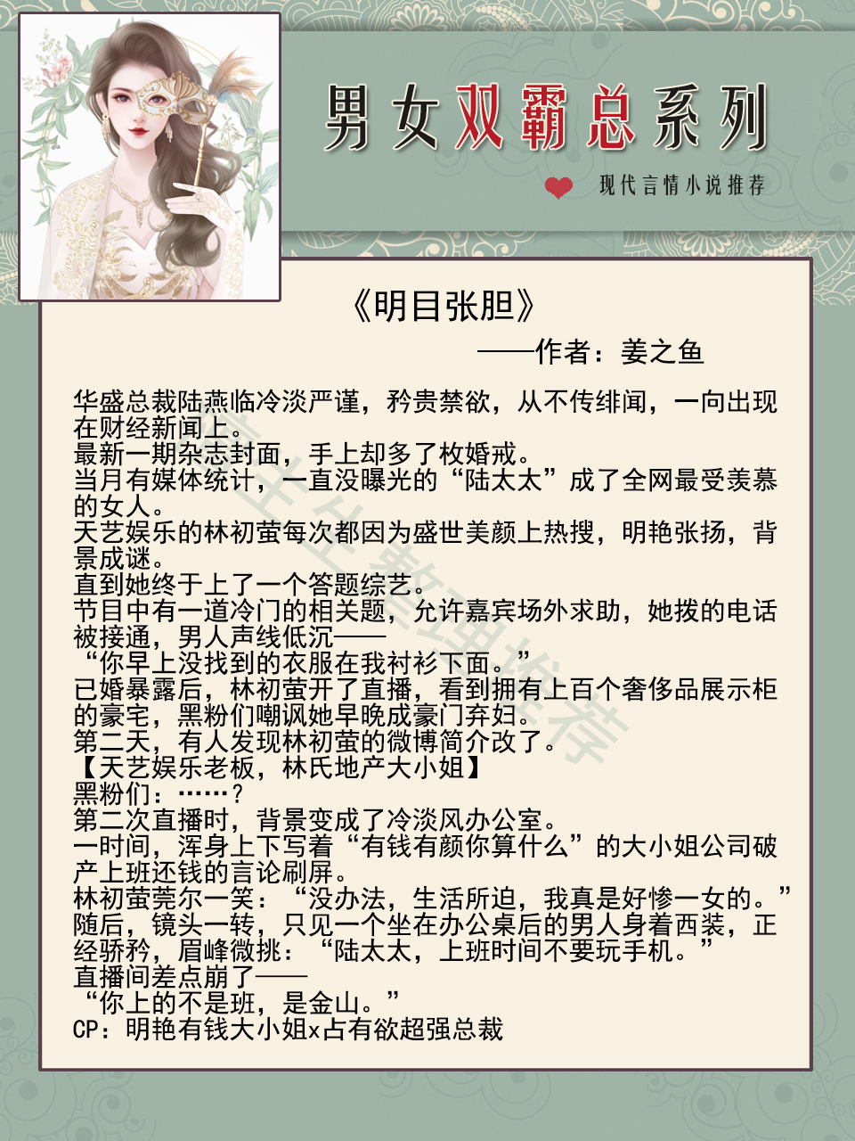 双男主双强文霸总推荐,男女主双霸总的宠文