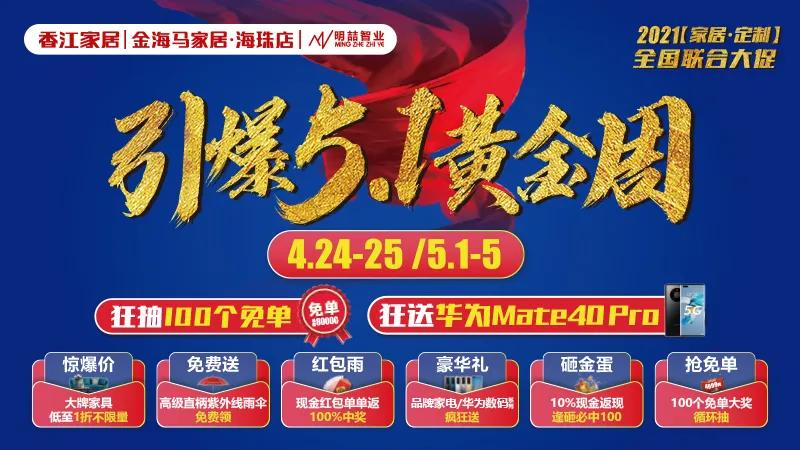 香江金海马海珠店,广州金海马家居活动