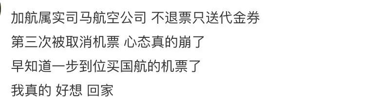 加航最新退票新政策,最新加航取消情况