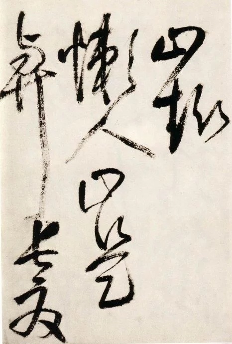 王铎草书送一章诗三首,王铎草书赠张抱一诗卷