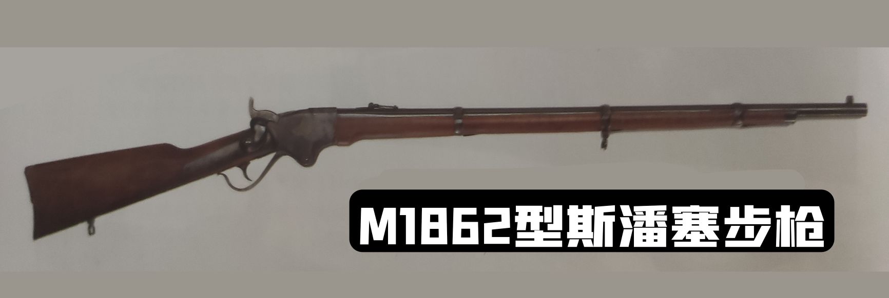 美国1983年的枪械大全,19世纪美国枪械史五