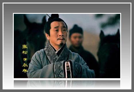 法正张松为何卖主求荣,三国演义中张松有过目不忘吗