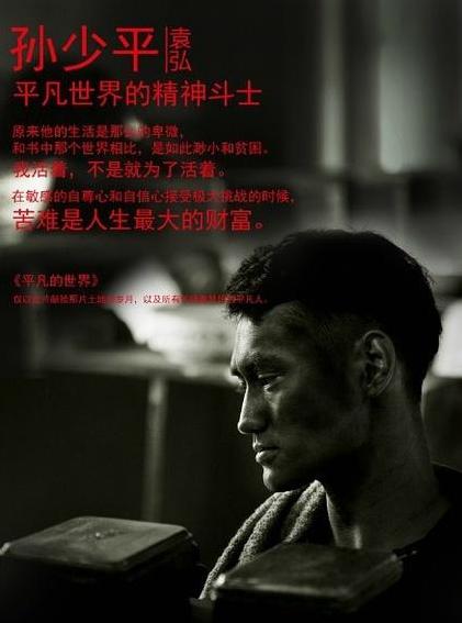 马云评平凡的世界书,马云讲平凡的世界