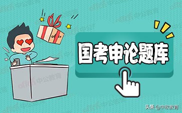 公务员考试申论规范词积累音频,公务员申论写作技巧讲座