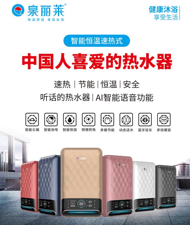 速热式电热水器10大品牌沐捷,泉利莱电热水器质量怎么样