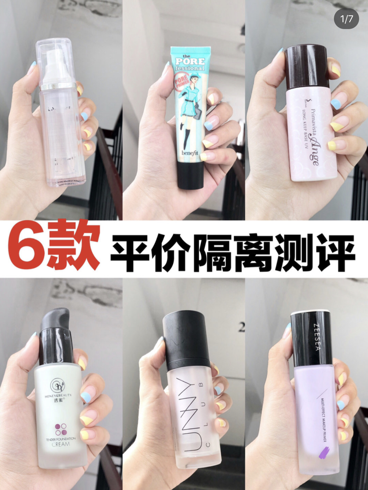 平价好用隔离测评混干,最好用的8款平价隔离