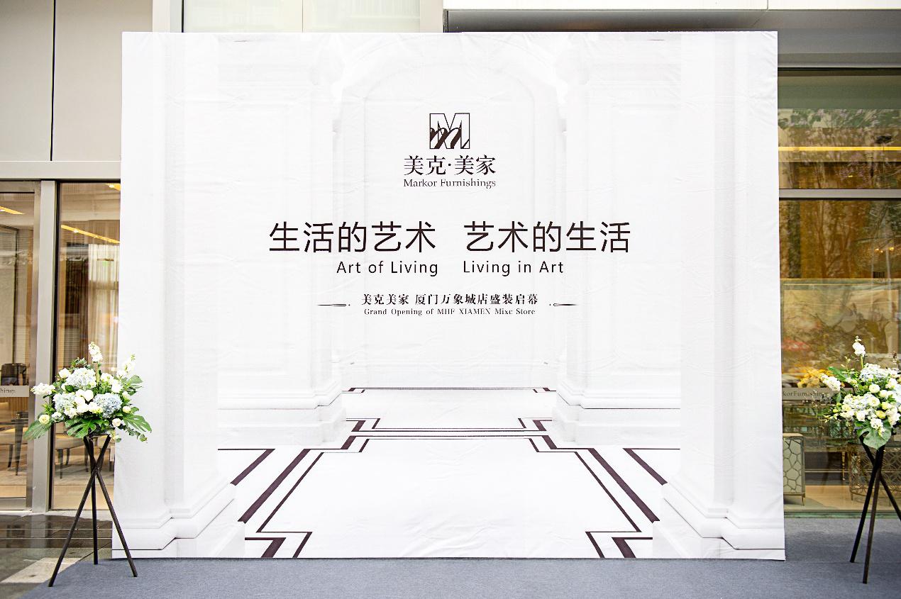 美克美家rehome万象城店,美克美家厦门店万象城电话