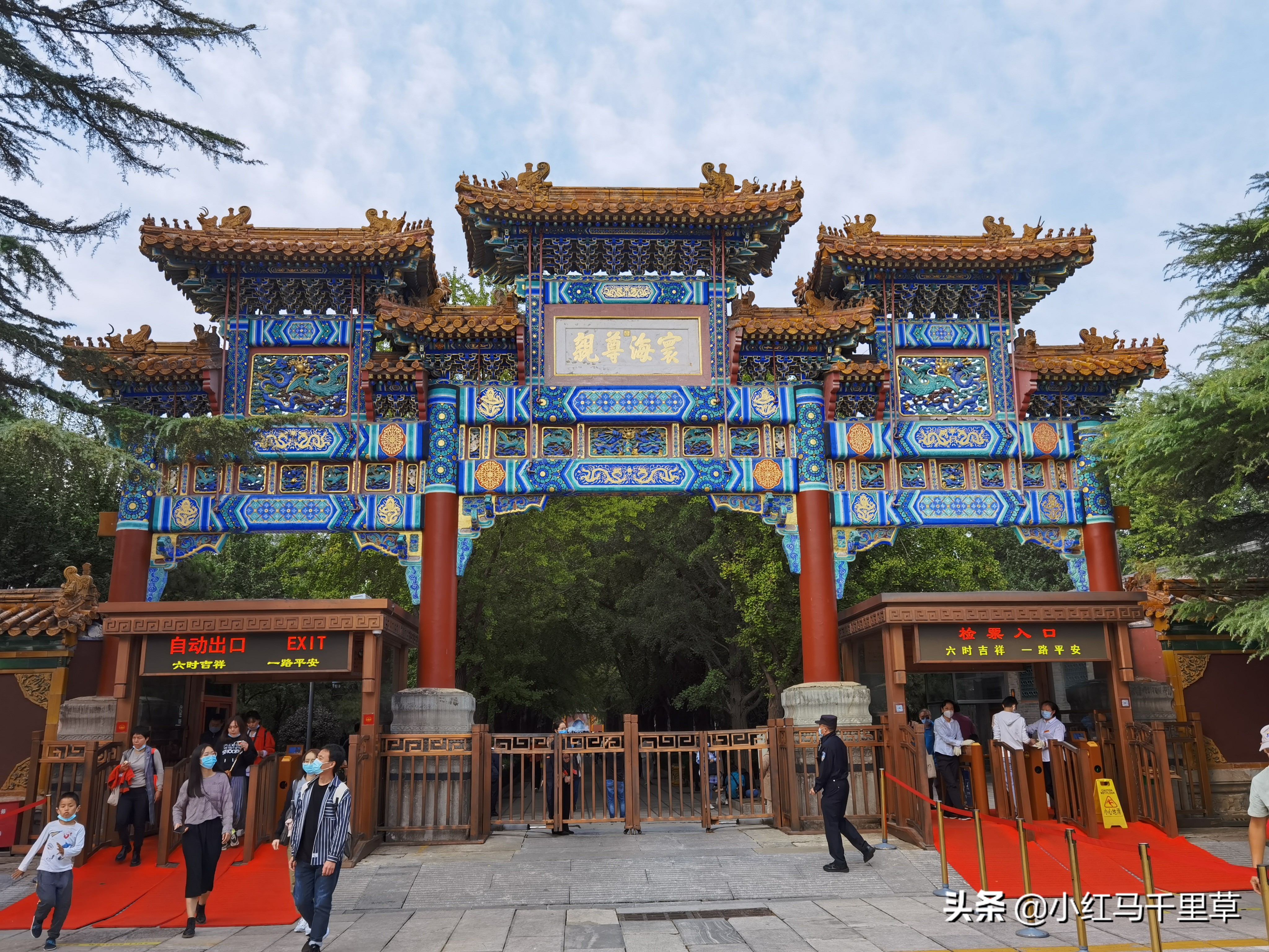 雍和宫游览记,北京行记