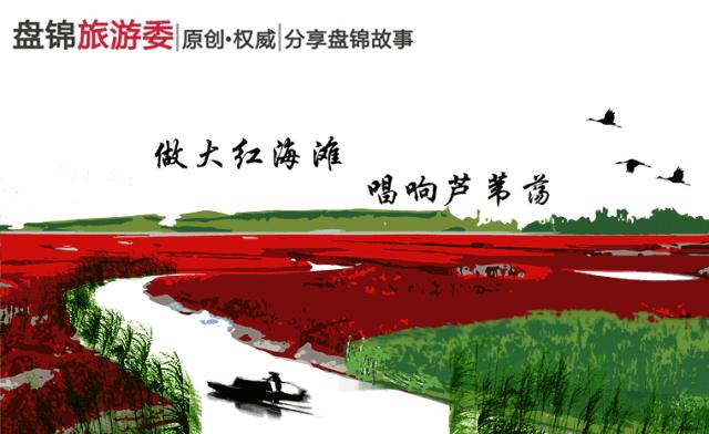 【读历史游盘锦】几许渔人飞短舟，尽载灯火归村路渤海金滩蛤蜊岗