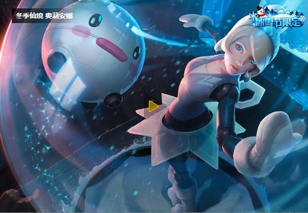 每年冰雪节皮肤,历届冰雪节皮肤