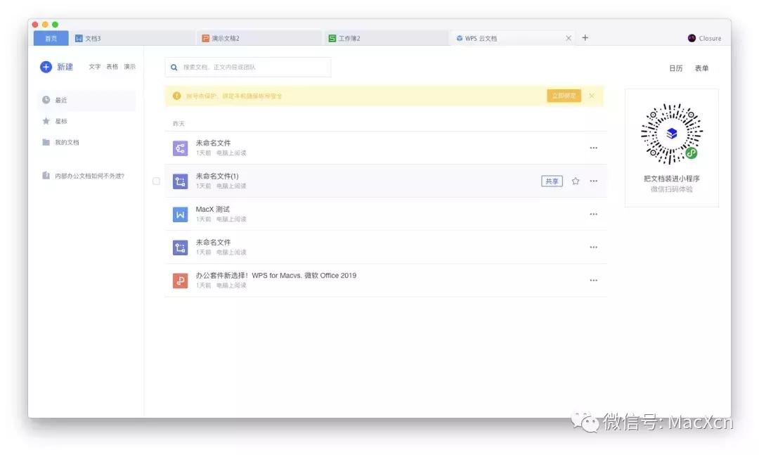 officeformac2019对比wps,wpsoffice2019和极速office