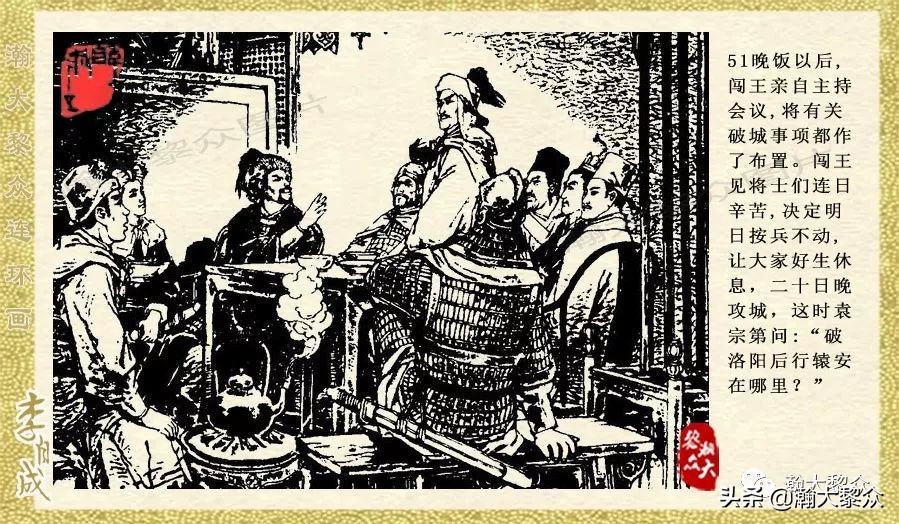 瀚大黎众连环画李自成招降吴三桂,瀚大黎众经典连环画李自成17