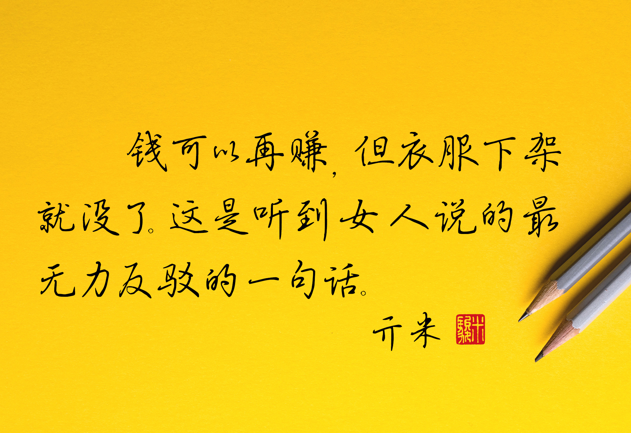 适合发朋友圈的书法幽默句子,搞笑书法大反转句子