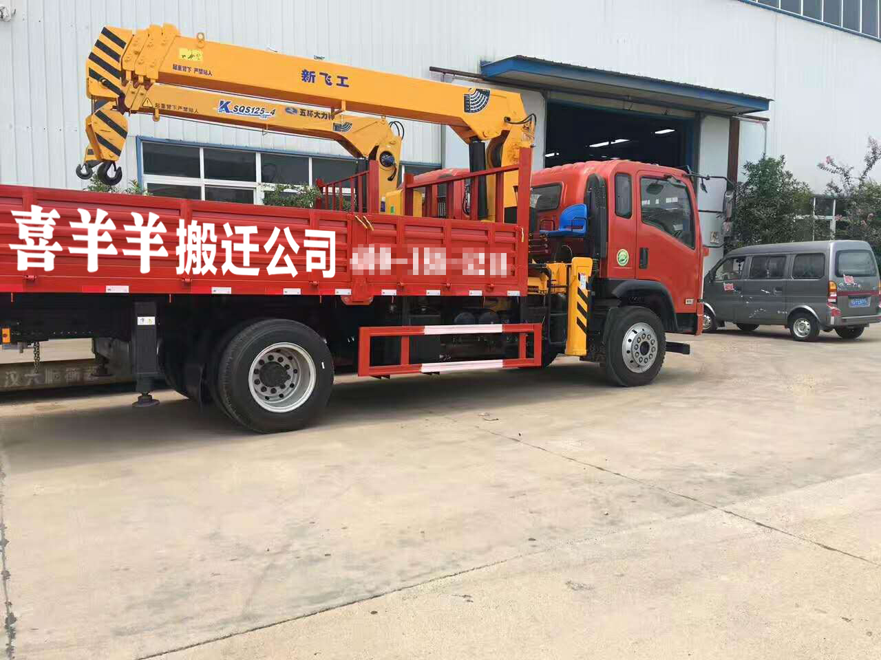 喜羊羊搬迁,库尔勒市喜洋洋搬家公司