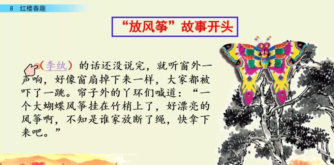 五年级下册语文8课红楼春趣主题,五年级下册语文基础训练红楼春趣