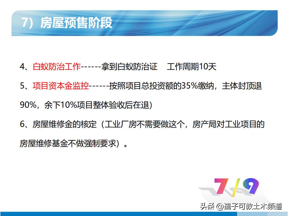 工程设计报批报建工作流程,项目报批报建工作流程