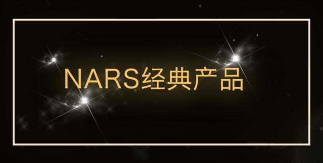 nars限量春季系列抢先看 (nars 2021新年限量系列)