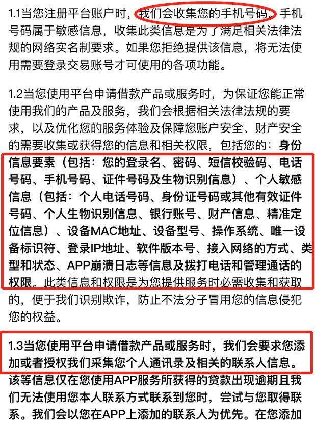 不给权限不让用的飞贷：被点名后未整改借6万2年利息近3万
