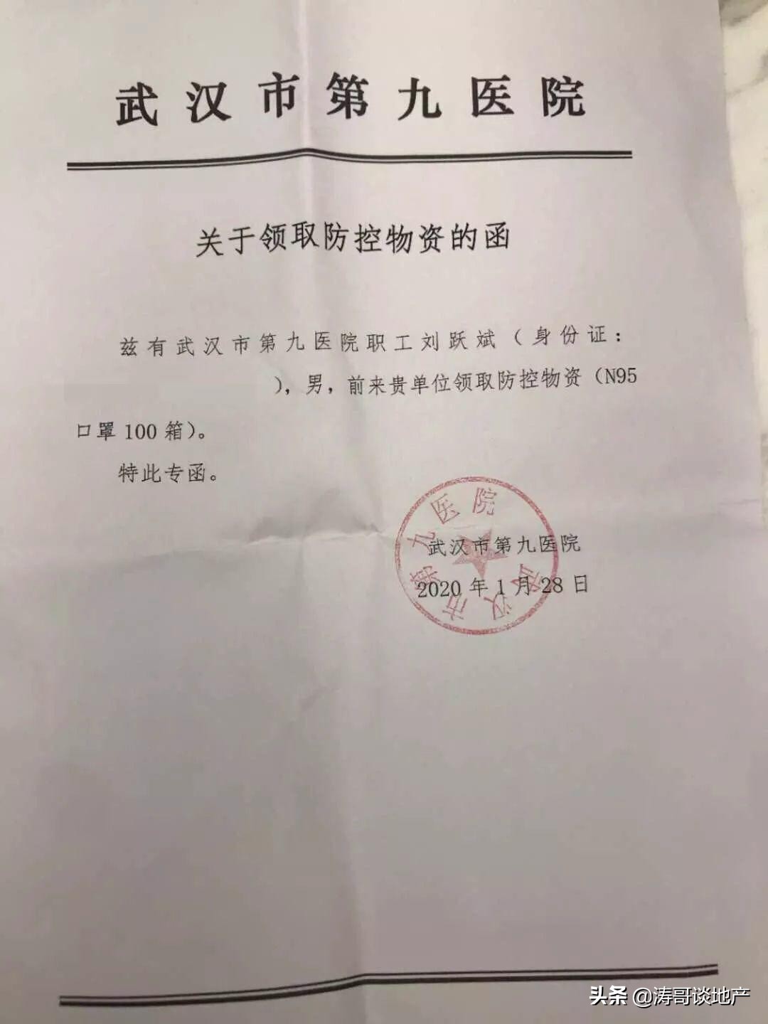 这家房企，如何把110万只口罩，送到武汉广州等地医护前线的？