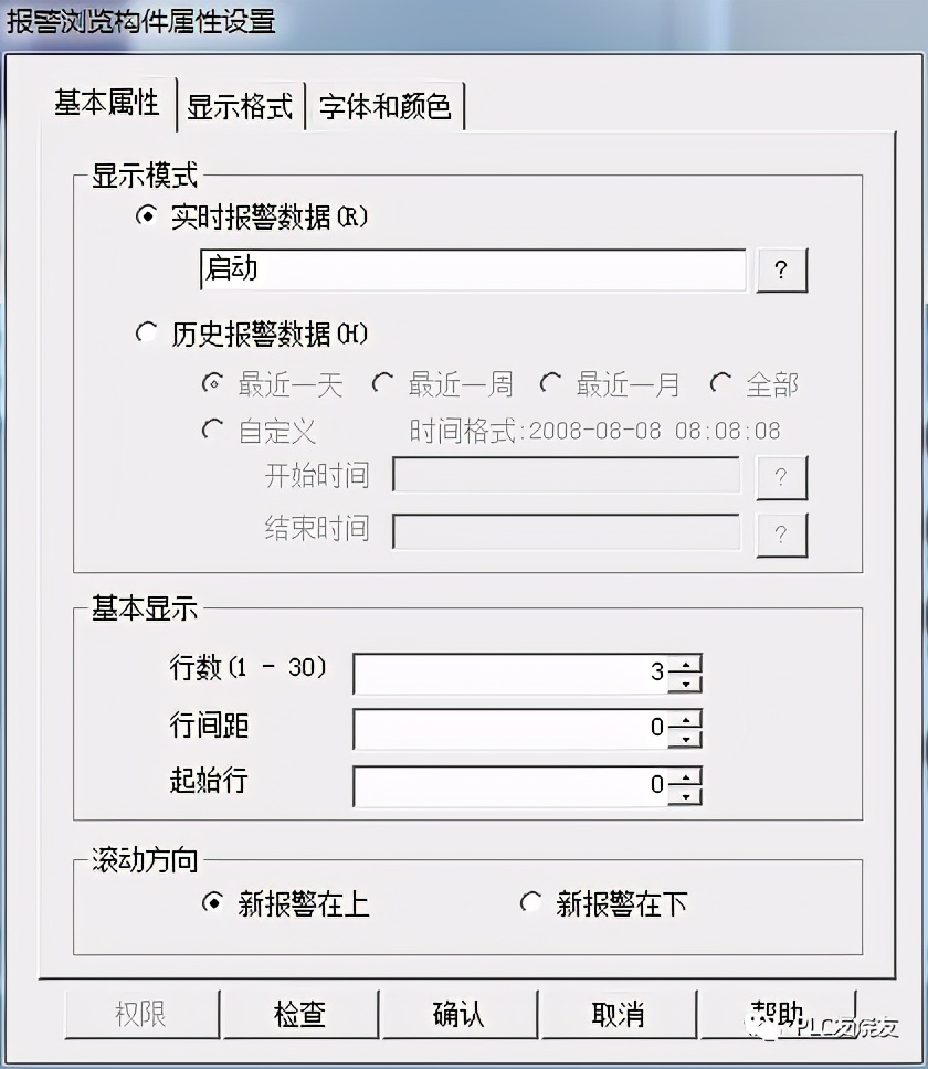 昆仑通态脚本修改报警值,mcgs昆仑通态触摸屏脚本详解