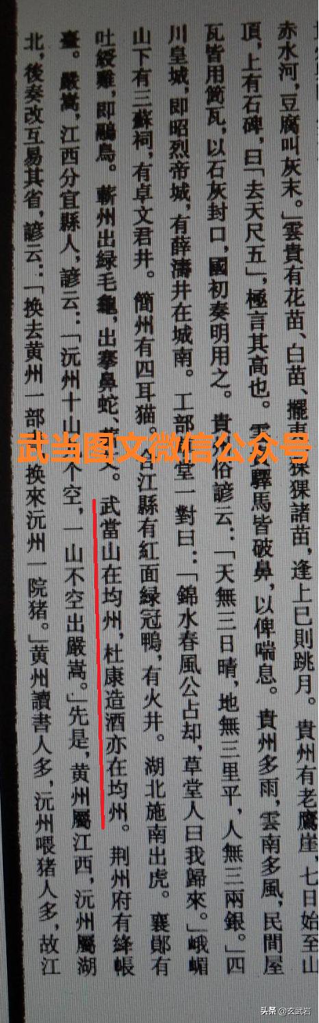 古籍中的武当山,书上说的武当在哪里