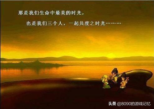 永远的三人时光：《轩辕剑3外传：天之痕》