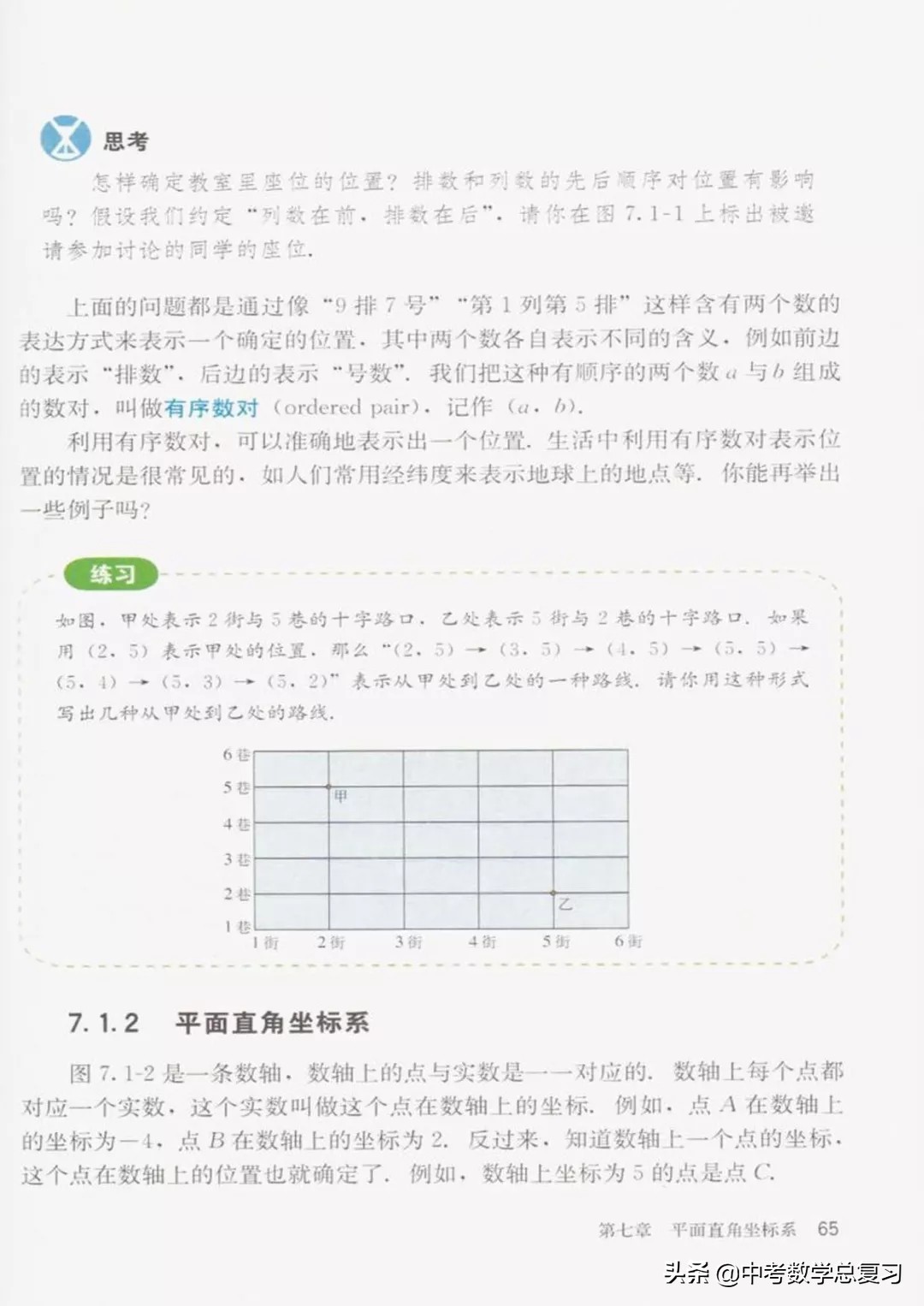 华师大版七年级下册数学电子课本,七年级下册数学自主学习电子课本
