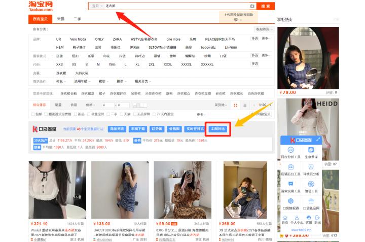 淘宝天猫爆款打造,天猫淘宝爆款运营教程