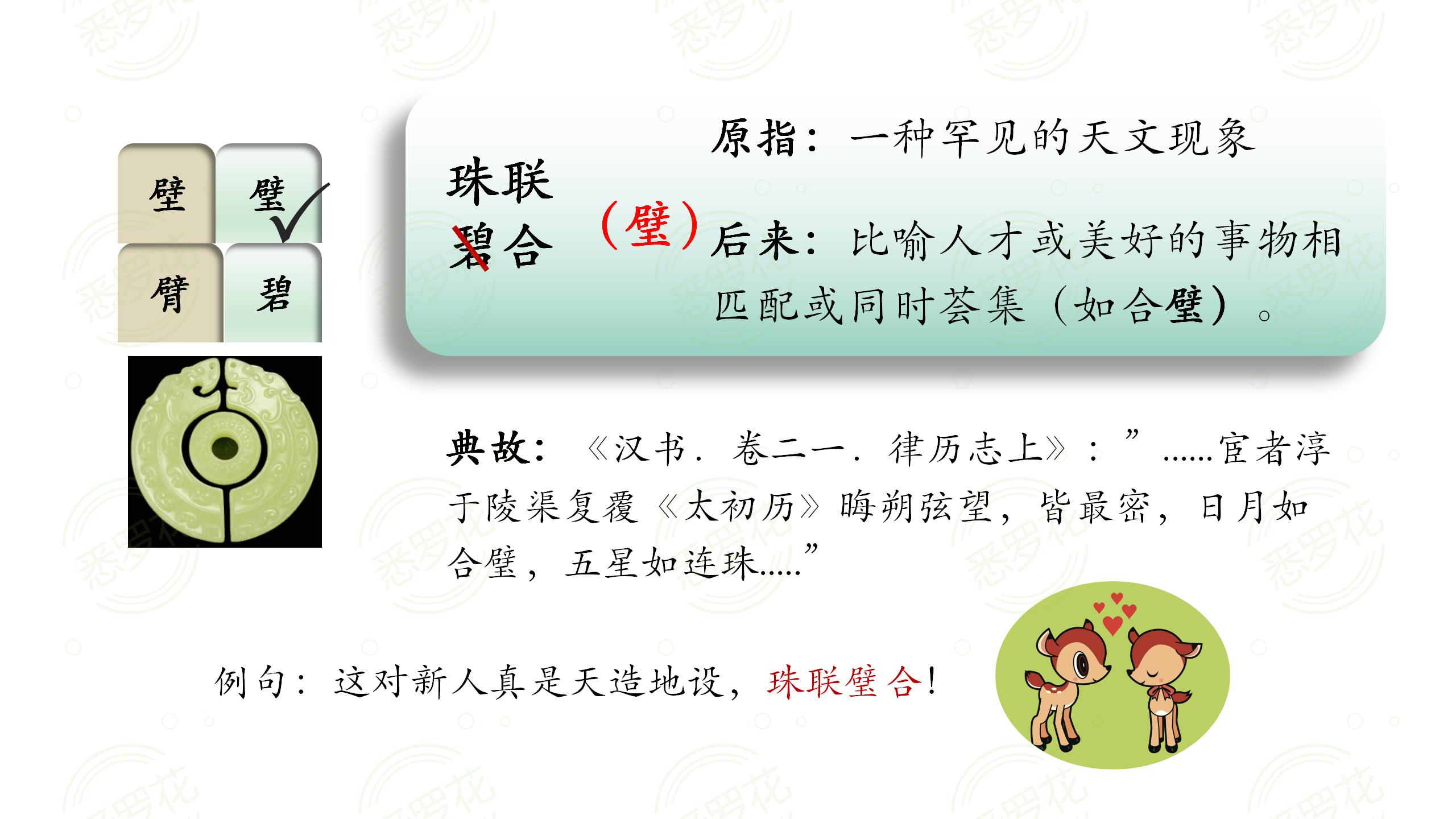 100个容易读错的成语舐犊情深,120个容易写错的成语