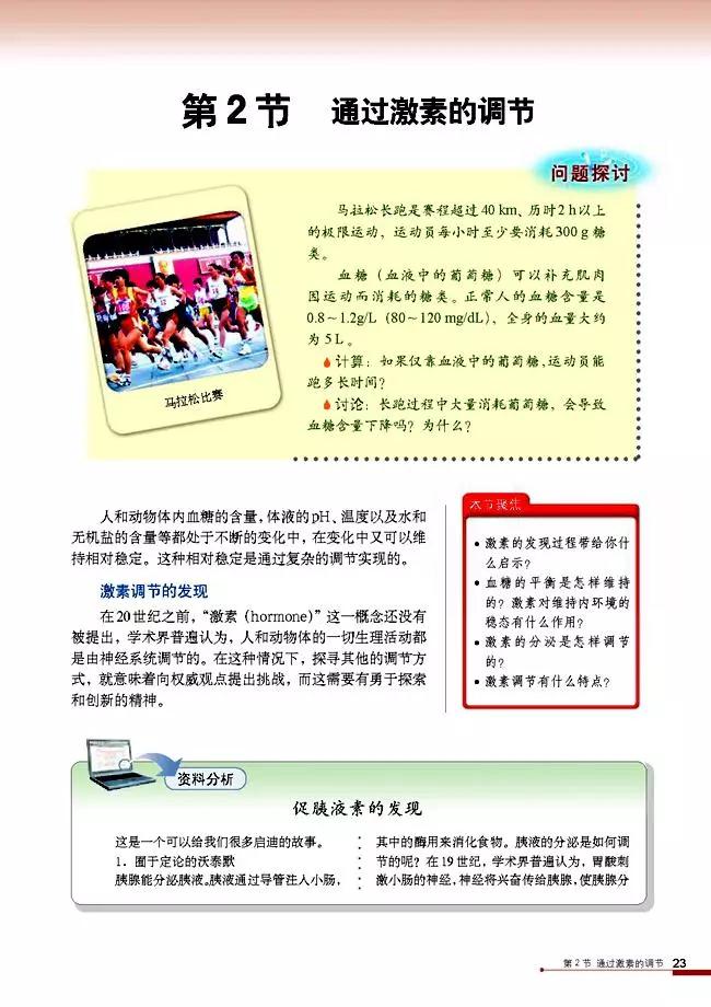 高中生物选择性必修3知识点,高中生物必修三课本电子版